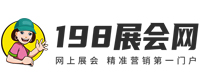 198展會網 198展會網
